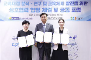한국교육학술정보원-한국교육재정경제학회-강원대 교육연구소, 업무협약 체결