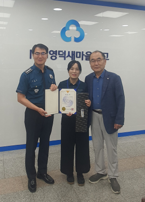 영덕署, 보이스피싱 예방한 은행 직원 표창