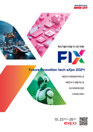 ‘FIX 2024’ 대국민 숏폼 영상 공모전