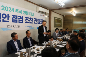 이강덕  포항시장 “포항시민ㆍ귀성객 안전 만전”