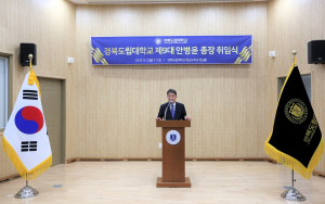 경북도립대학교, 제9대 안병윤 신임 총장 취임
