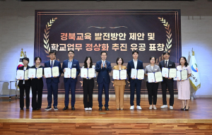 경북교육청, 교육 가족의 아이디어로 학교 현장의 변화 선도한다