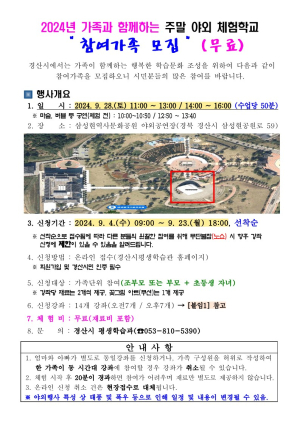 경산시, ‘2024년 가족과 함께하는 주말 야외 체험학교’ 참여가족 모집