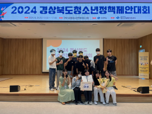 봉화군, 경북 청소년정책제안대회 ‘대상’