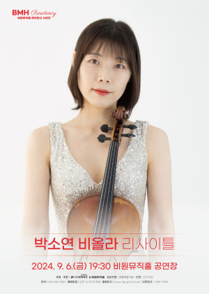 실내악의 정수 비올라로 관객에 뜨거운 감동 선사