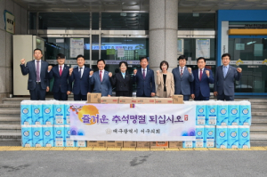 대구시 서구의회, 추석 맞아 이웃과 정 나누기