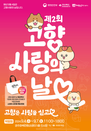 봉화군, 고향사랑 기부자에 감사 전하기