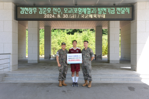 김천상무 김준호, 포철고 1천만원 쾌척