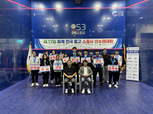 전국 중ㆍ고 스쿼시 선수권대회, 대구 남ㆍ 녀 금자탑