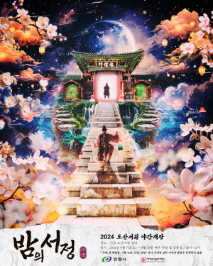 안동 도산서원 가을밤 정취 즐긴다