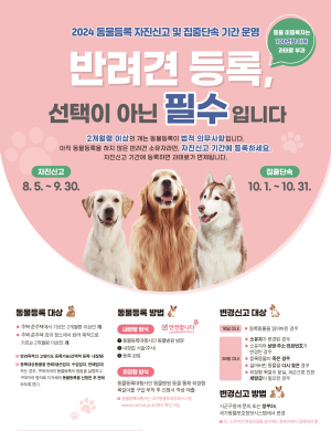 동물등록비 전액 지원…고령, 유기견 감소 목적