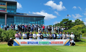 제18회 영덕군수배 전국 출향인 및 군민 골프대회 성료