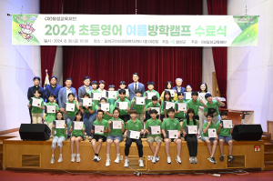 대구시 달성교육재단, 초등영어 필리핀 여름방학캠프 수료식