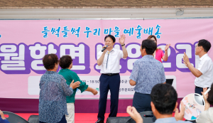 성주군 월항면 보암리 예술공연 행사 개최