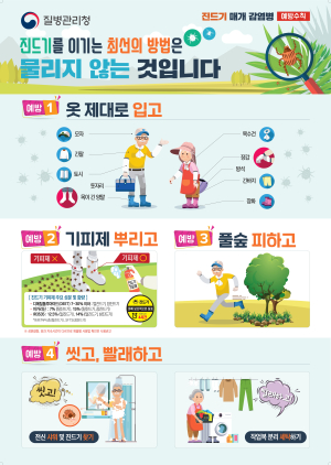 울진군, 추석 명절 벌초·성묘 시 진드기에 주의하세요!