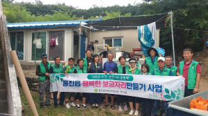 울진읍 새마을지도자협의회, 집수리 봉사