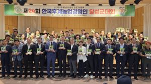 후계농업경영인 달성군대회 화합의 장