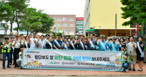 경산시, ‘아이 먼저’ 어린이 교통안전 캠페인 전개