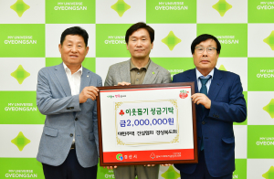 대한주택건설協 경북도회, 아동시설 후원금 전달