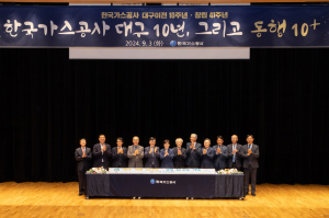 한국가스공사, 대구 이전 10년…“시민 성원 감사”