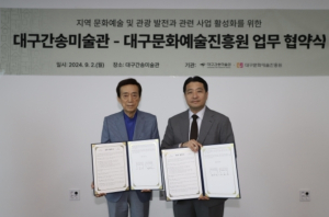 대구문화예술진흥원, 대구간송미술관과 문화예술 발전 MOU