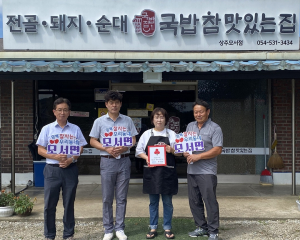 상주시 모서면, 착한가게 1호점 현판식