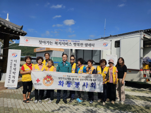 상주 화동면적십자봉사회, 이동세탁 서비스