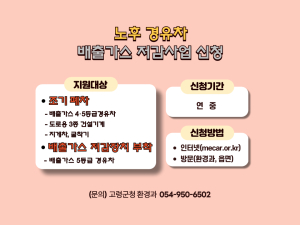 고령군, 노후 경유차 배출가스 저감사업 추진