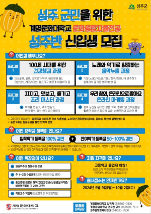 성주군에 계명문화대 문화융합자율전공학과 성주반 신설