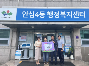 대구 동구 안심4동 조금옥 주민자치위원장, 추석맞이 온누리상품권 기탁