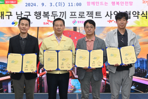 대구시 남구, 기업과 손잡고 아동 결식 문제 해결