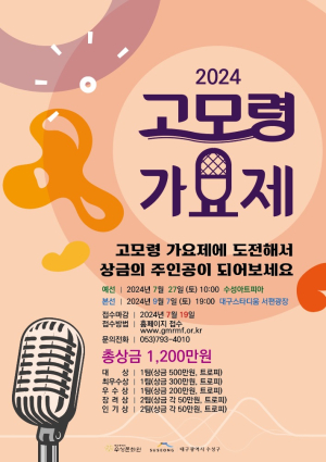 대구시 스타디움 서편광장서 ‘고모령 가요제’ 개최
