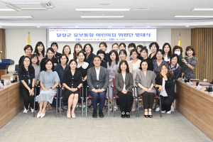 대구시 달성군, 유보통합 어린이집 위원단 발대식