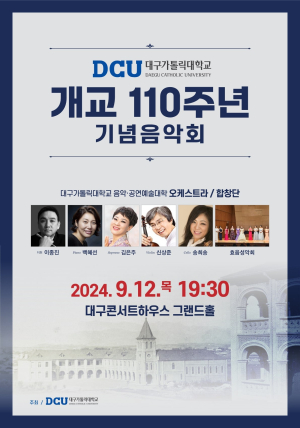 대가대 개교 110주년…역사ㆍ전통 되새기며