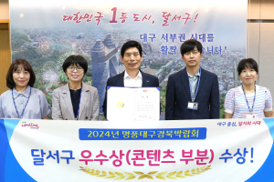 대구시 달서구, 명품대구경북박람회 우수상 수상