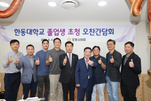 포항시의회, 지역대학 동반성장 발판 마련