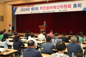 대구시, 주민참여예산위원회 총회…137억 433건 사업 최종 선정