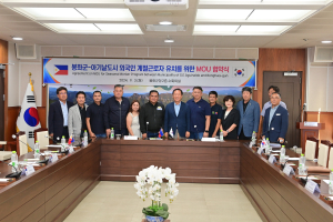 봉화군-필리핀 아기날도시, 교류ㆍ협력 강화
