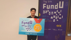 계명문화 중장년기술창업센터 입주기업, 크라우드펀딩 챌린지 ‘2위’