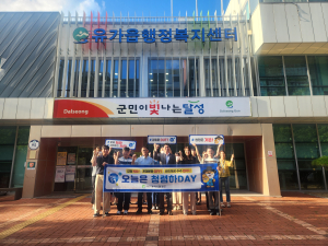 대구시 달성군, 9월 찾아가는 청렴캠페인