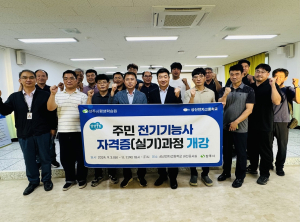 상주시평생학습원, 주민 전기기능사 자격증 과정 개강
