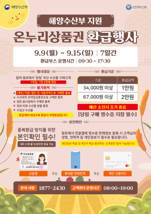 “안동 중앙신시장 수산물 사고 환급받자”