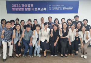 경북여성정책개발원, 양성평등활동가 보수교육 실시