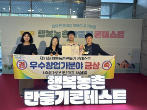 청도군, ㈜다로리인 우수창업가 분야 금상 수상