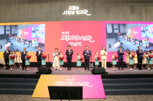 지난 4일 경주서 ‘제2회 고향사랑의 날’ 행사 기념식 개최