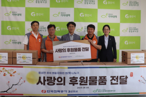 한국전력 경산지사, 추석맞이 사회공헌활동