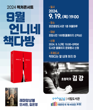 포항시, 김강 작가 초청 콘서트