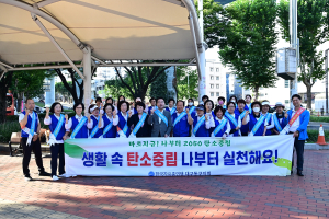 한국자유총연맹 대구동구지회, ‘탄소중립 실천’ 캠페인 전개