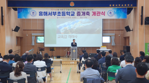 흥해서부초 증개축 개관식 행사 개최