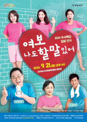 명절후 중장년층 지친 심신 유쾌하게 위로